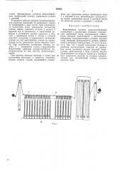 Фрикционная система транспортирования кинопленки в проявочных машинах (патент 464885)