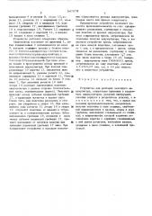 Устройство для разборки щелочного аккумулятора (патент 547879)