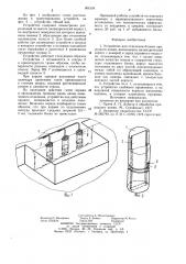 Устройство для отделения блоков природного камня (патент 901534)