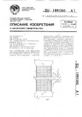 Устройство для фиксации и подачи животных на обработку (патент 1491505)