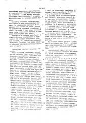 Сепаратор (патент 1623687)