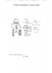 Приспособление для устранения попадания опилок на кривошипный вал лесопилки (патент 32130)