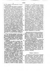 Устройство для приема команд телеуправления локомотивом (патент 658588)