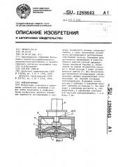 Сейсмоприемник (патент 1288643)