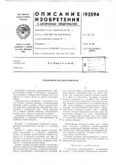 Патент ссср  193594 (патент 193594)