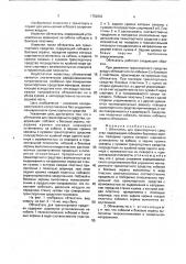 Обтекатель для транспортного средства (патент 1752634)