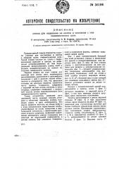 Станок для надевания на колеса и снимания с них пневматических шин (патент 36196)