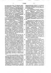 Электропневматический тормоз железнодорожного транспортного средства (патент 1729858)
