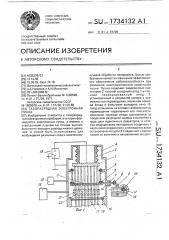 Газоразрядная электронная пушка (патент 1734132)