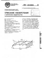 Плотина (патент 1015031)