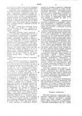 Винтовой толкатель (патент 905599)