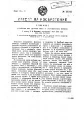 Устройство для удаления газов из расплавленного металла (патент 16162)