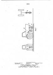 Транспортное средство (патент 998202)