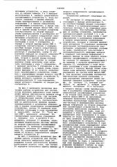 Устройство регистрации сейсмоакустической системы (патент 949588)