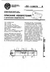 Инструмент для обработки отверстий (патент 1139570)