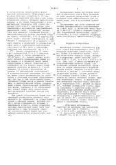 Бульбовая носовая оконечность корпуса судна (патент 701859)