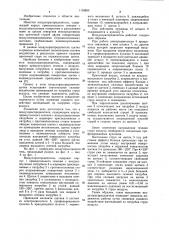 Воздухораспределитель (патент 1134850)
