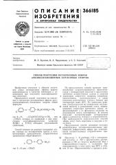 Способ получения метакриловых эфиров арилоксизамещенных бензиловых спиртов (патент 366185)