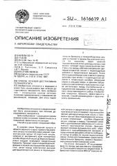 Способ лечения деструктивного панкреатита (патент 1616619)