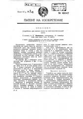 Устройство для записи звука на светочувствительной ленте (патент 16047)