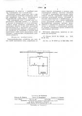 Токоограничивающее устройство для силовых цепей переменного тока (патент 519819)