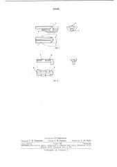 Разъемные токоподводящие вкладыши (патент 247428)