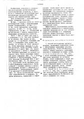 Способ изготовления магнитопровода (патент 1429182)
