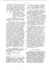 Устройство для измерения скоростираспространения ультразвука (патент 822013)