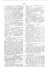Способ получения производных бензимидазола (патент 540569)