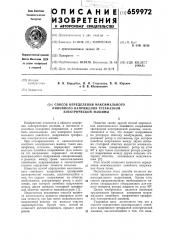 Способ определения максимального линейного напряжения трехфазной электрической машины (патент 659972)