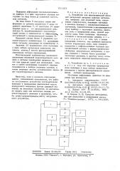Устройство для автоматической весовой дискретной загрузки сыпучих материалов (патент 611121)