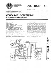 Устройство для контроля светосигнальных ламп (патент 1418786)