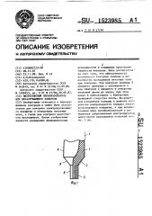 Вихретоковый преобразователь для неразрушающего контроля (патент 1523985)