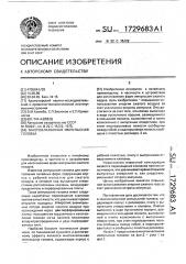 Многоклапанная импульсная головка (патент 1729683)