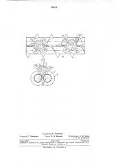 Транспортер для перемещения кочанов капусты (патент 209120)