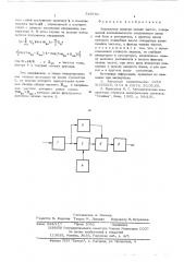 Анализатор спектра низких частот (патент 549751)