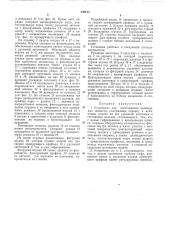 Устройство для изготовления полимерных шлангов (патент 339123)