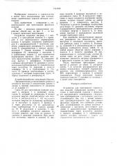 Устройство для прессования строительных изделий (патент 1463488)