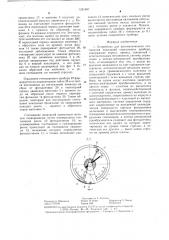 Устройство для автоматического считывания показаний стрелочного прибора (патент 1281897)