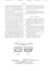 Фундаментная плита под турбоагрегат (патент 661073)