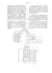 Лесозаготовительная машина (патент 2004137)