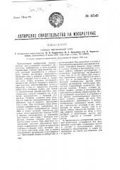 Головка мартеновской печи (патент 41540)