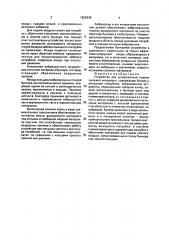 Устройство для дозированной подачи сыпучего материала (патент 1822848)