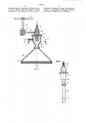 Устройство для внесения жидких средств химизации в слое пены (патент 1167676)
