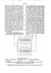 Узел считывания цилиндрических магнитных доменов (патент 1656592)