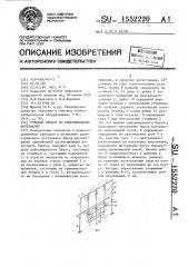 Учебный прибор по сопротивлению материалов (патент 1552220)