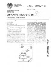 Измеритель частотных характеристик электровакуумных свч- приборов (патент 1780047)