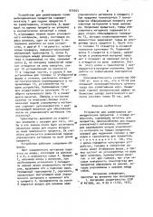 Устройство для завертывания цилиндрических предметов с осевым отверстием (патент 975503)