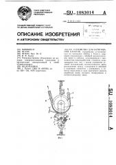 Устройство для натягивания канатов (патент 1083014)