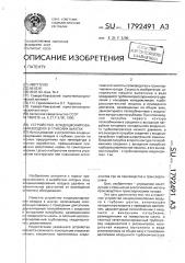 Устройство кондиционирования воздуха в глубоких шахтах (патент 1792491)